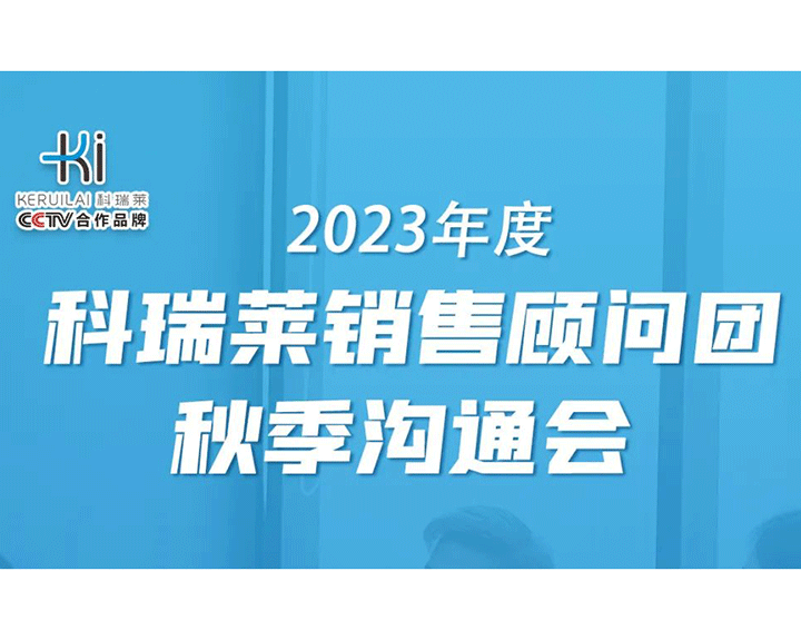 2023年度JBO竞博销售顾问团秋季沟通会顺利召开