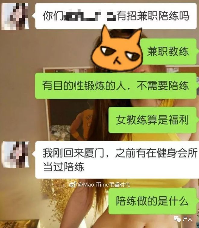 健身房私教真烦_健身房私教聊天曝光_健身房忽悠私教