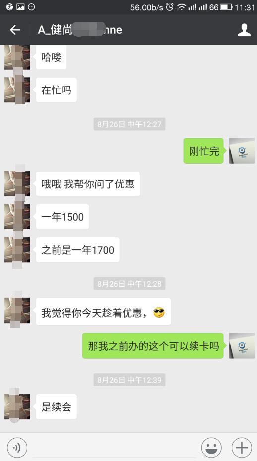 健身房忽悠私教_健身房私教真烦_健身房私教烦人