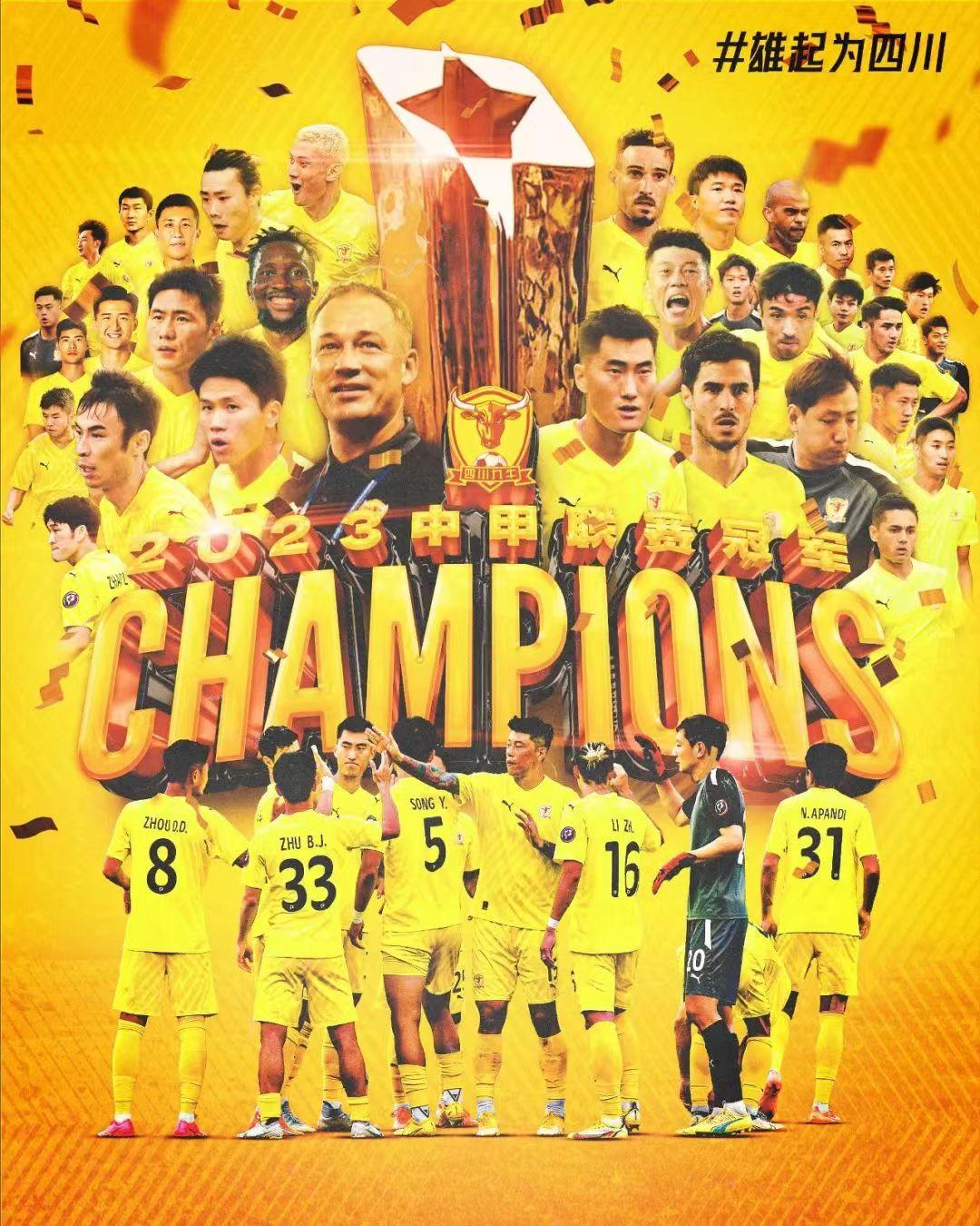 中超四川足球俱乐部_中国四川足球队_四川足球队中超历史排名