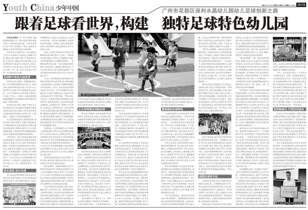 足球的规则幼儿园教案_足球幼儿园玩法_足球教案幼儿园